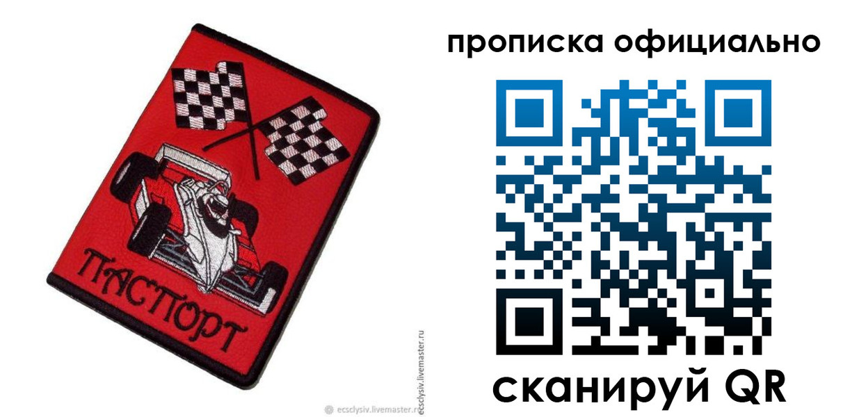 временная регистрация купить в Канаше