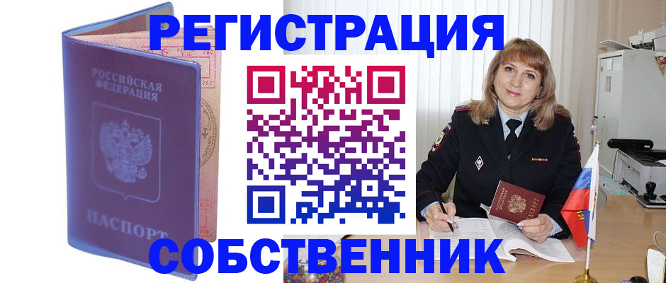 временная регистрация надежно в Канаше