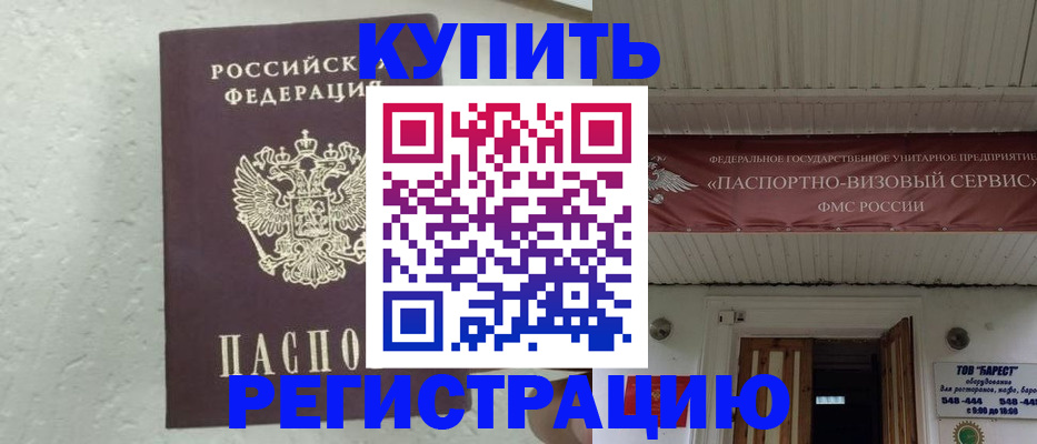 временная регистрация гарантия в Канаше